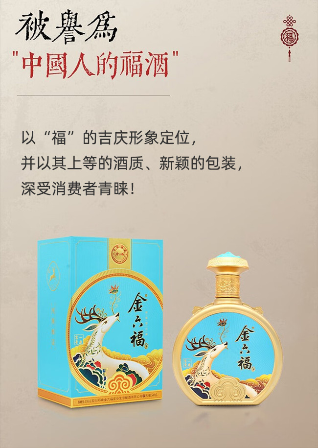 金六福酒一鹿富贵浓香型【50.8°500ml】
