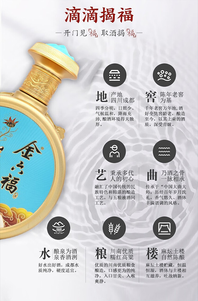金六福酒一鹿富贵浓香型【50.8°500ml】